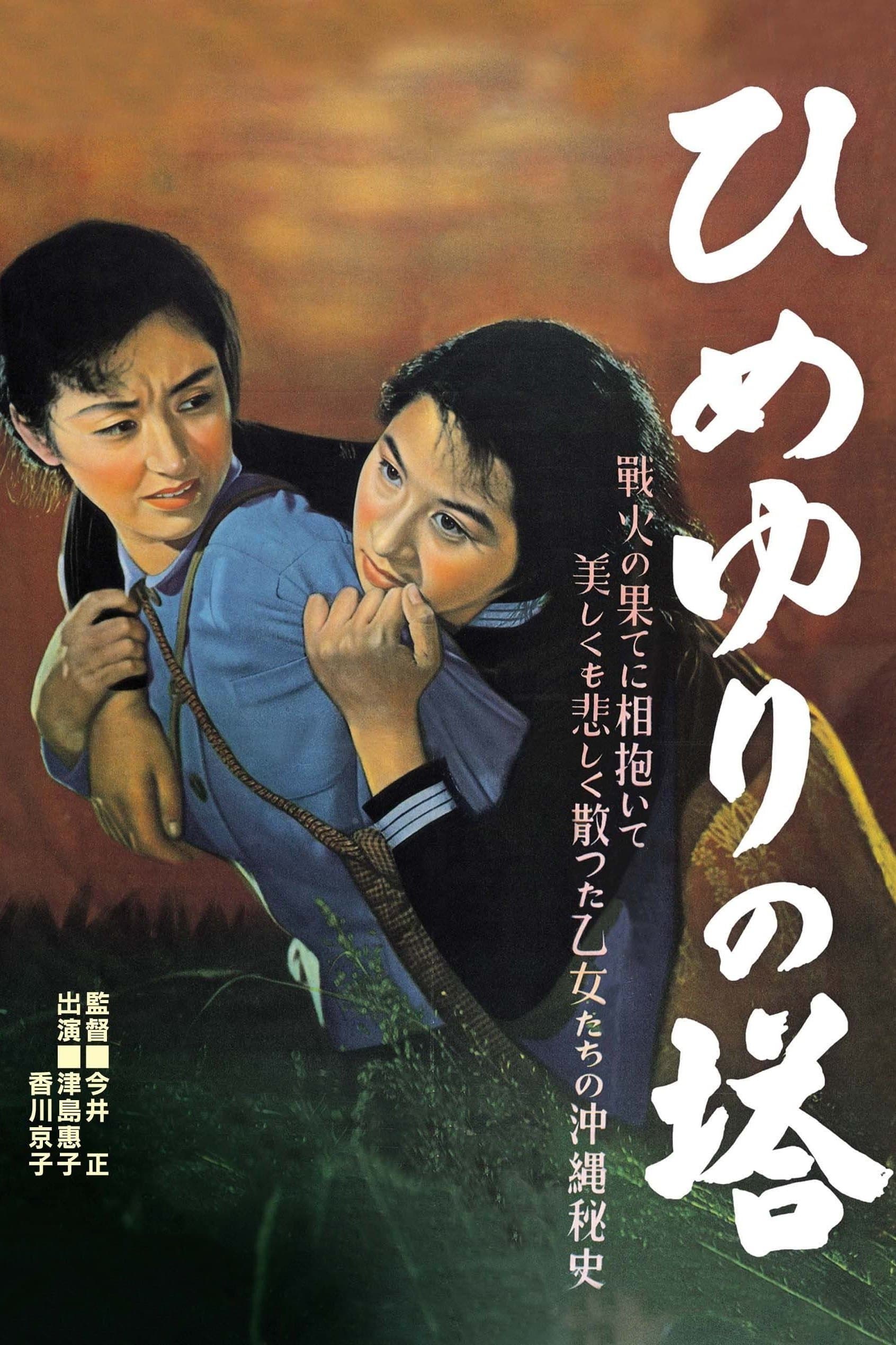Himeyuri no tÃ´