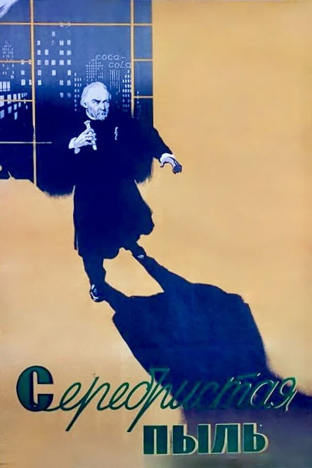 Serebristaya pyl