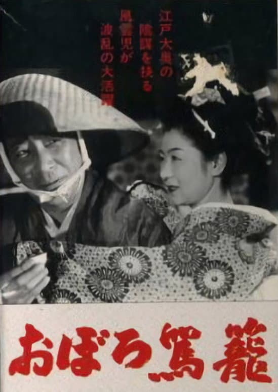 Oboro kago