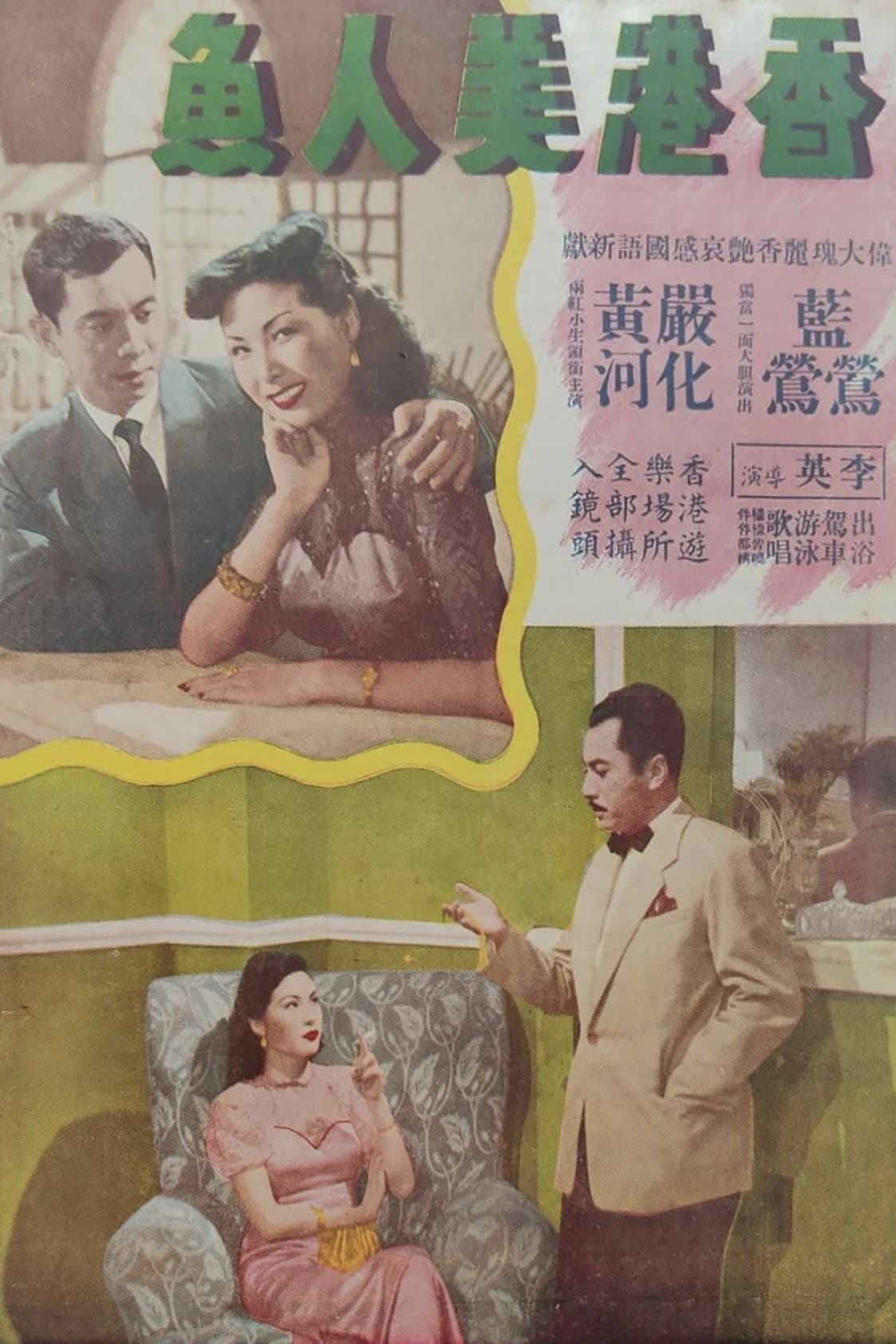 Xiang dao mei ren yu