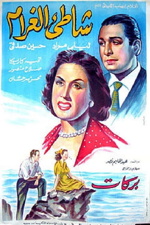 The Shores of Love