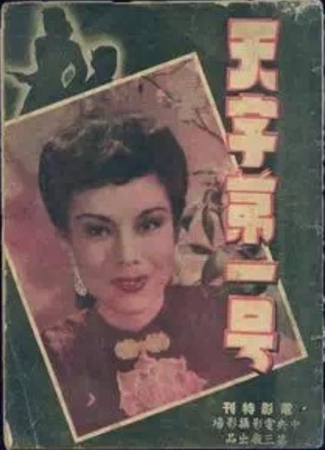Tian zi di yi hao
