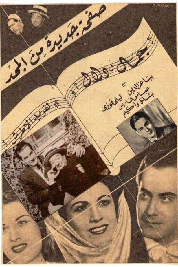 Gemal and Dalal