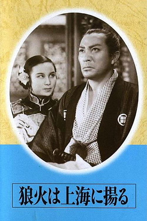 Noroshi wa Shanhai ni agaru: Harue ikon