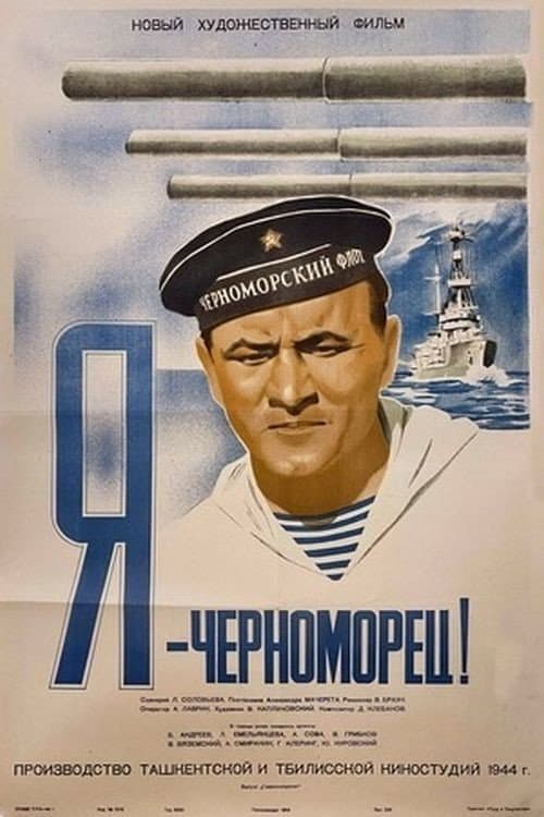 Ya - chernomorets!