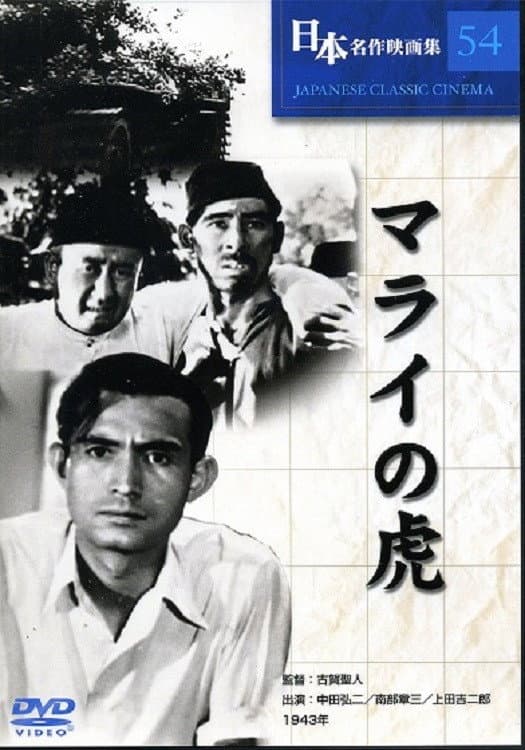 Marai no tora