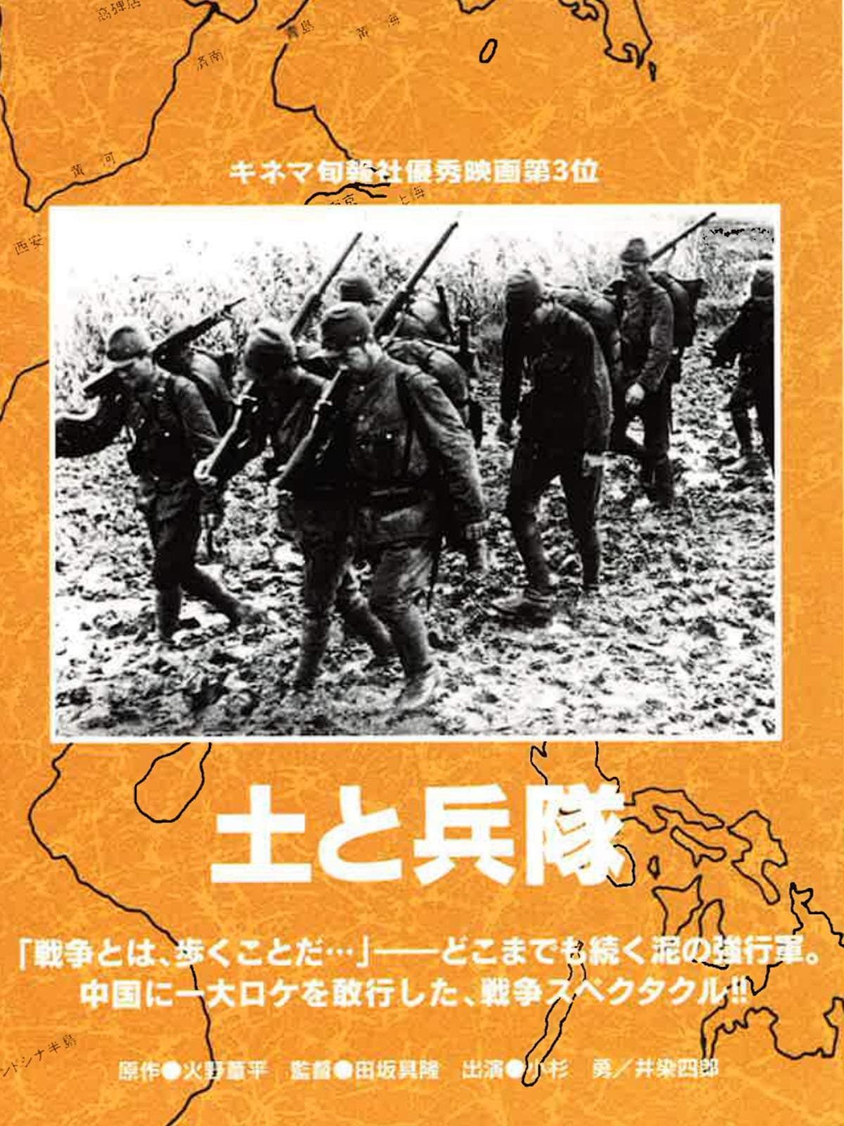 Tsuchi to heitai