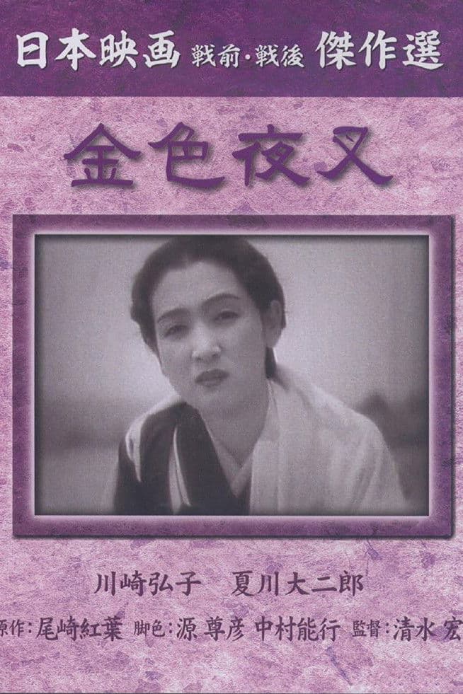 Konjiki yasha
