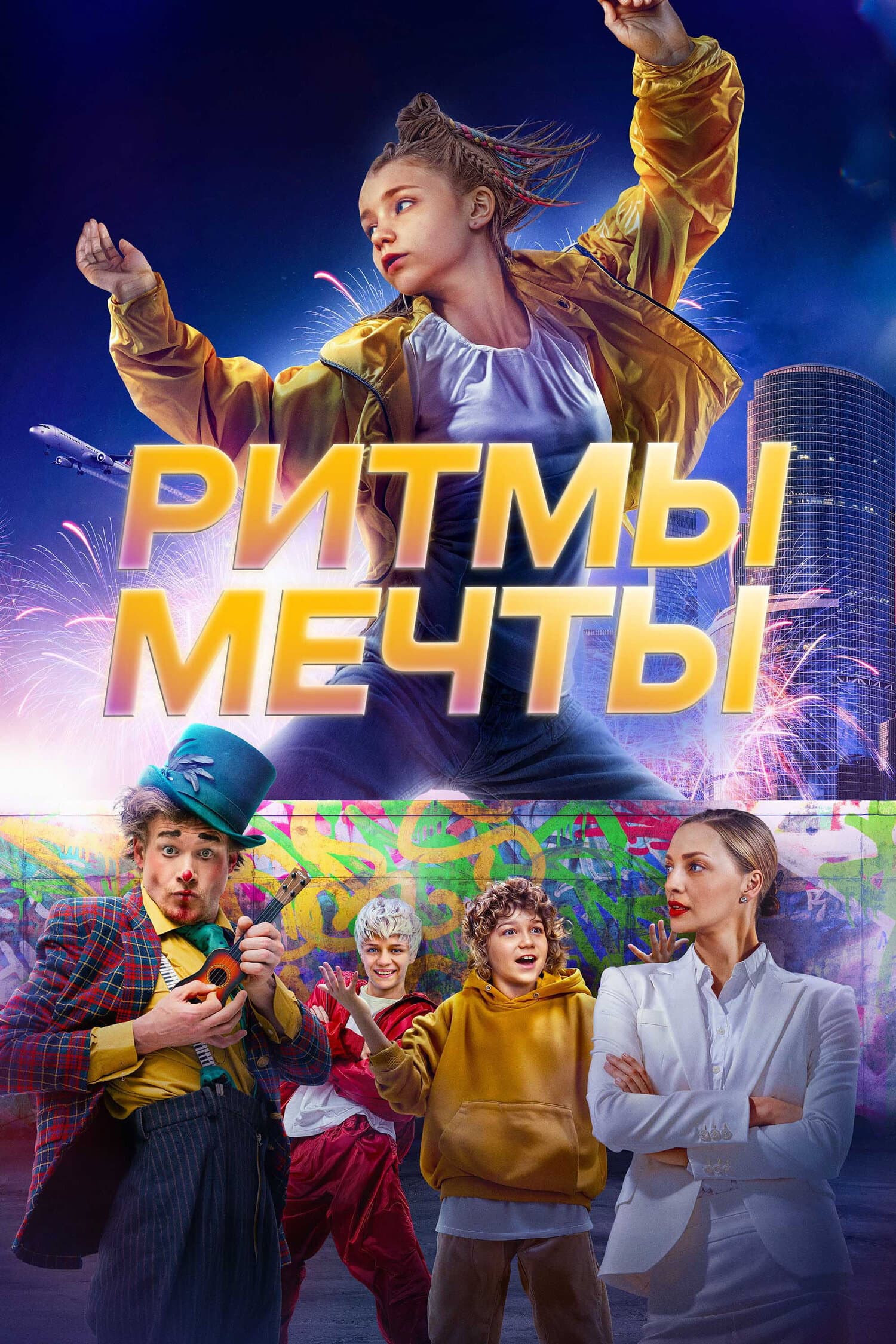 Ritmy mechty