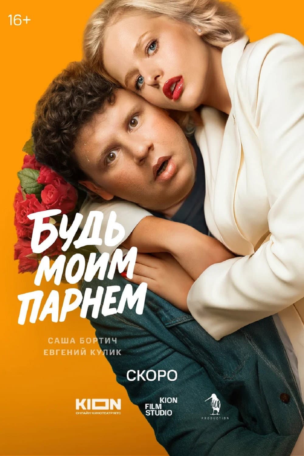 Bud moim parnem
