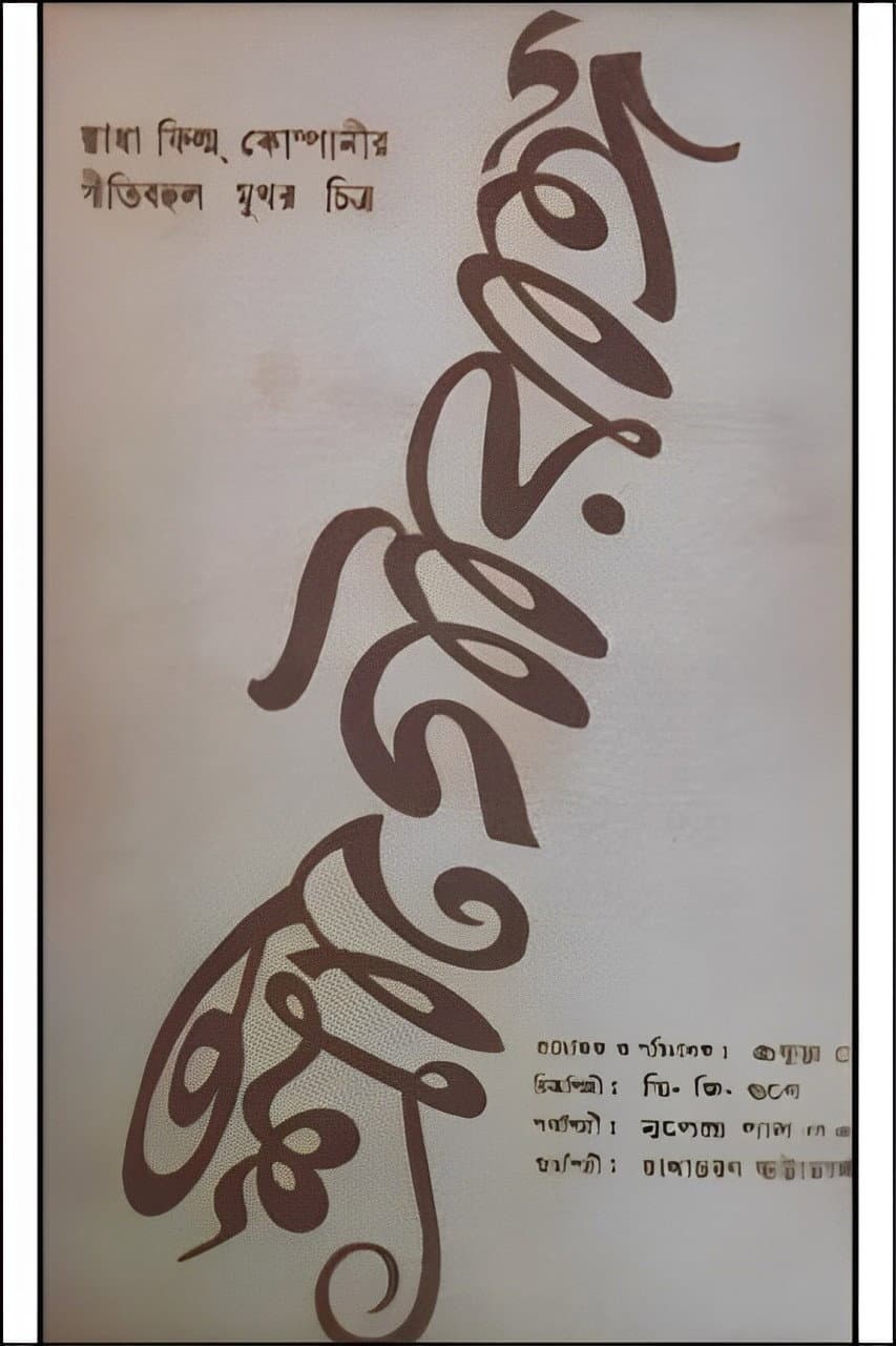Sreegouranga