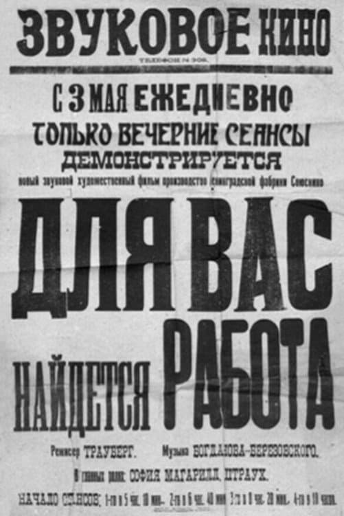 Dlya vas naydyotsya rabota