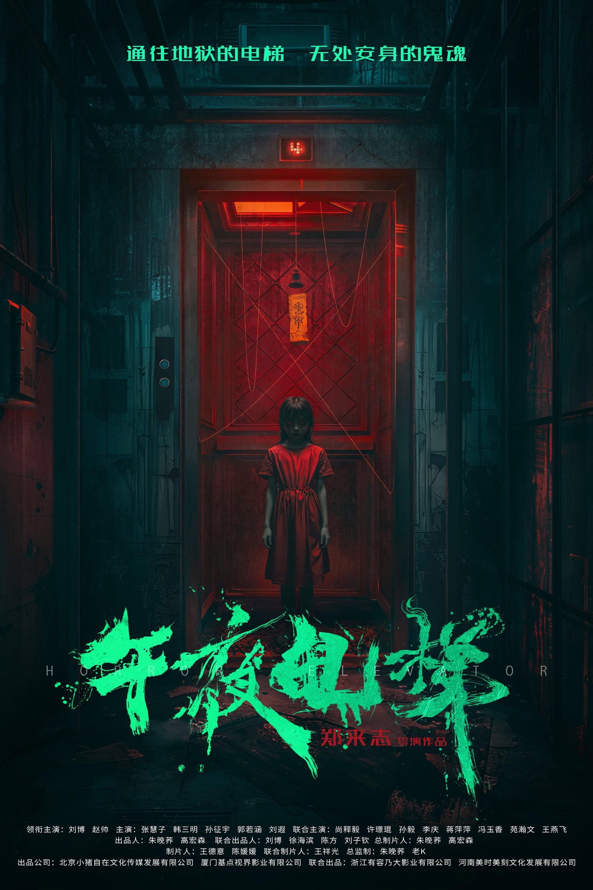 Horror Elevator