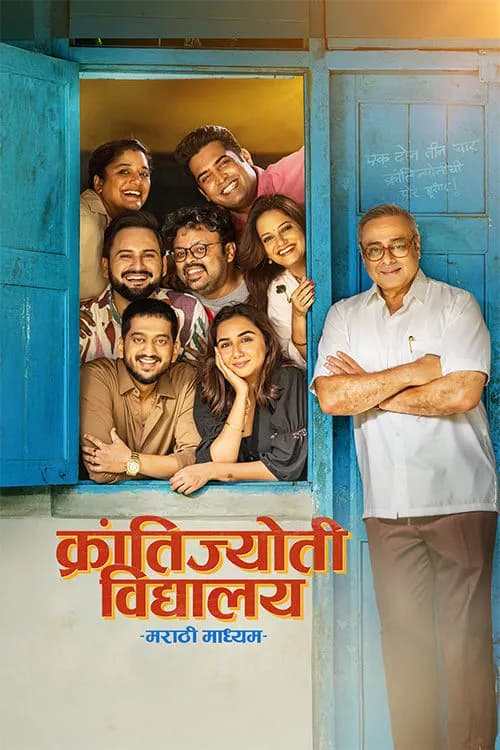 Krantijyoti Vidyalay Marathi Madhyam