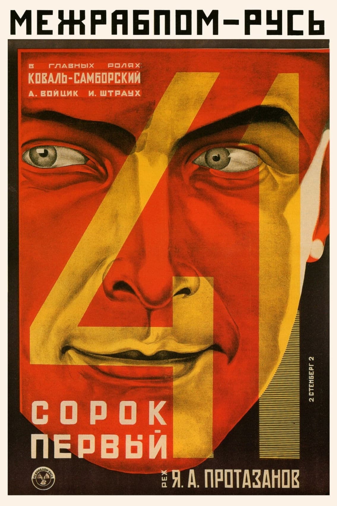 Sorok pervyy