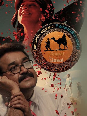 Oru Marubhoomi Kadha
