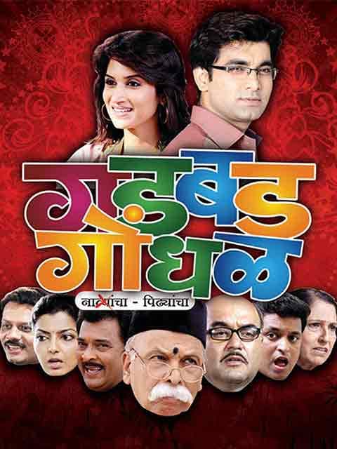 Gadbad Gondhal