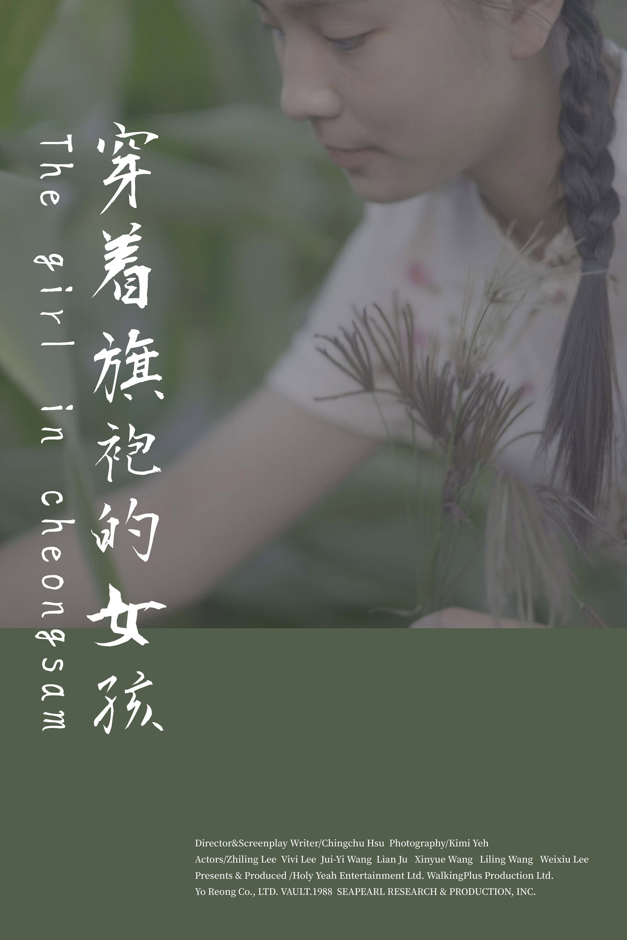 The girl in cheongsam