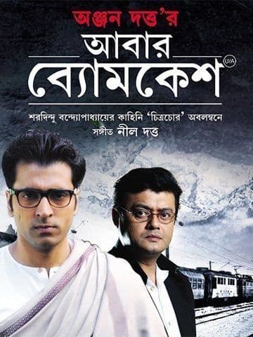 Abar Bomkesh
