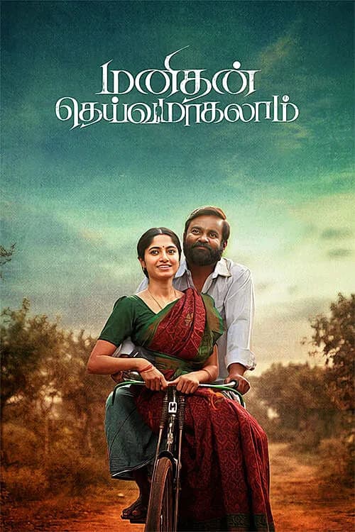 Manithan Deivamagalam
