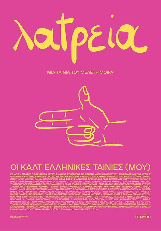 Worship: (My) Greek Cult Movies