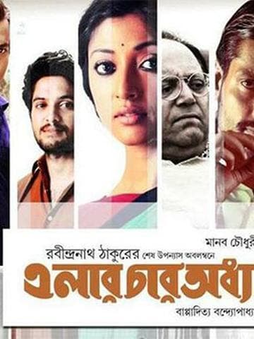 Elar Char Adhyay
