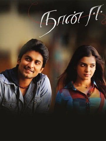 Eega