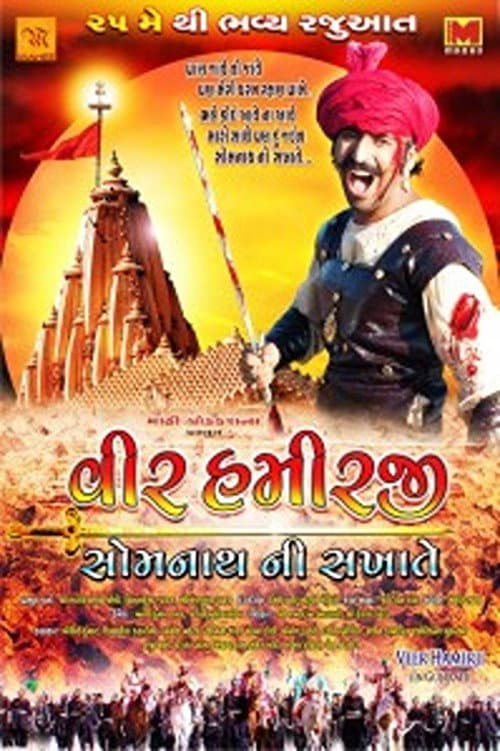 Veer Hamirji - Somnath ni Sakhate