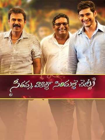 Seethamma Vakitlo Sirimalle Chettu