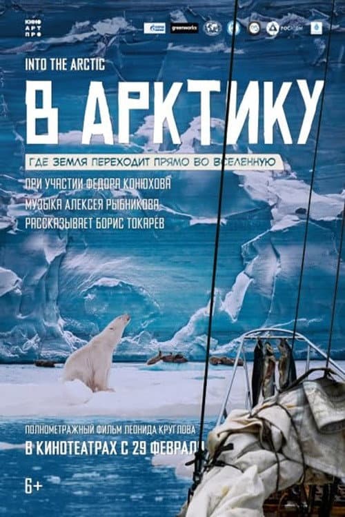 Into the Arctic