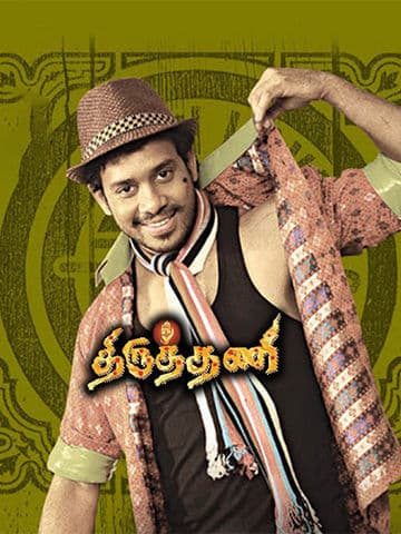 Thiruthani