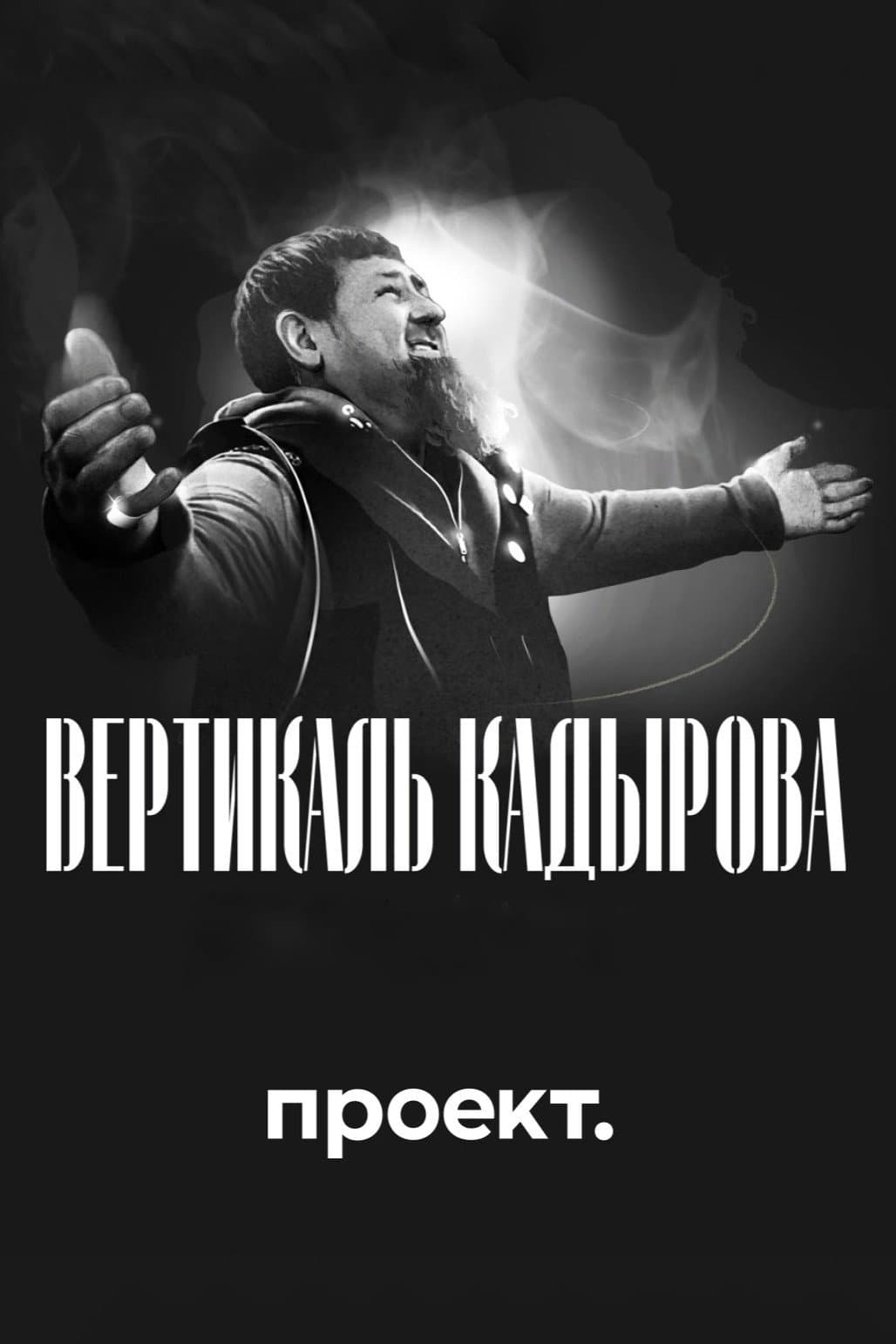 Kadyrov's Vertical