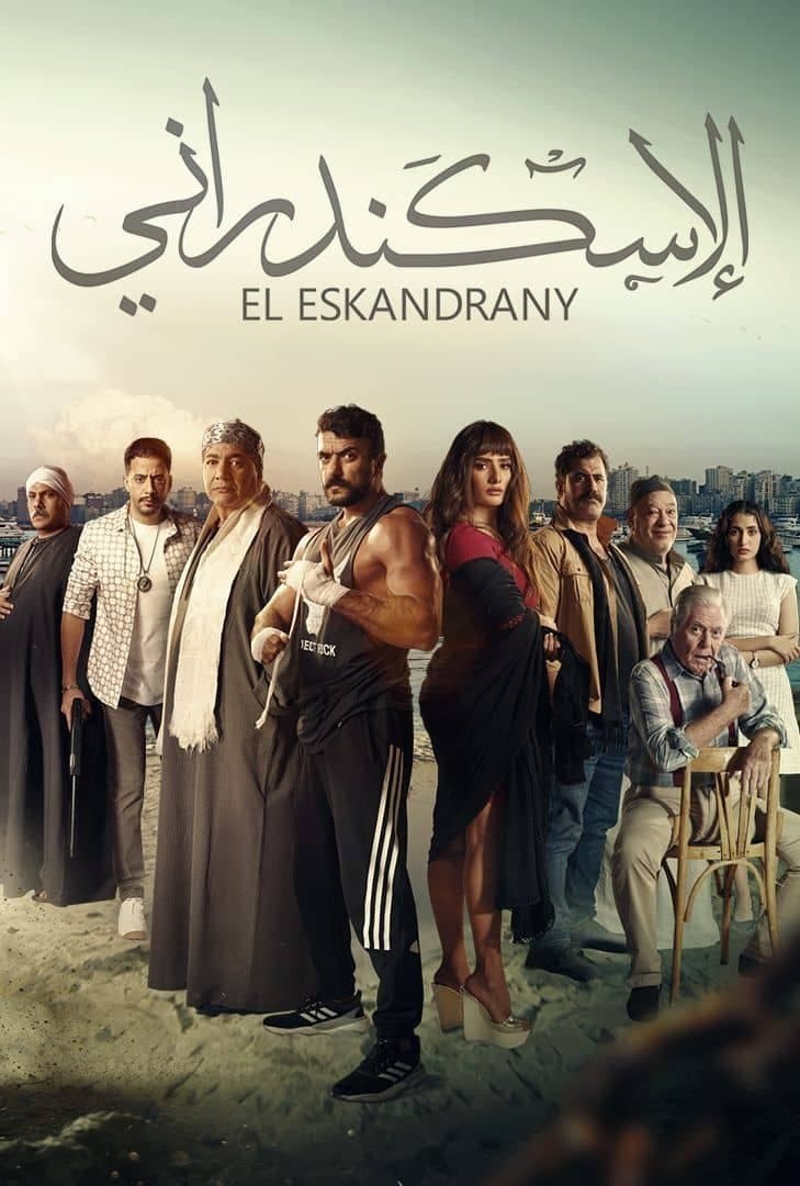 El-Iskandarani
