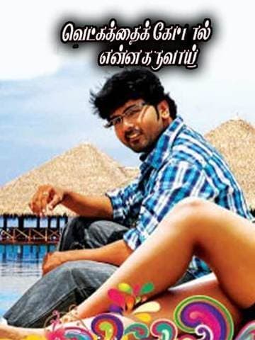 Vetkathai Kettal Enna Tharuvai