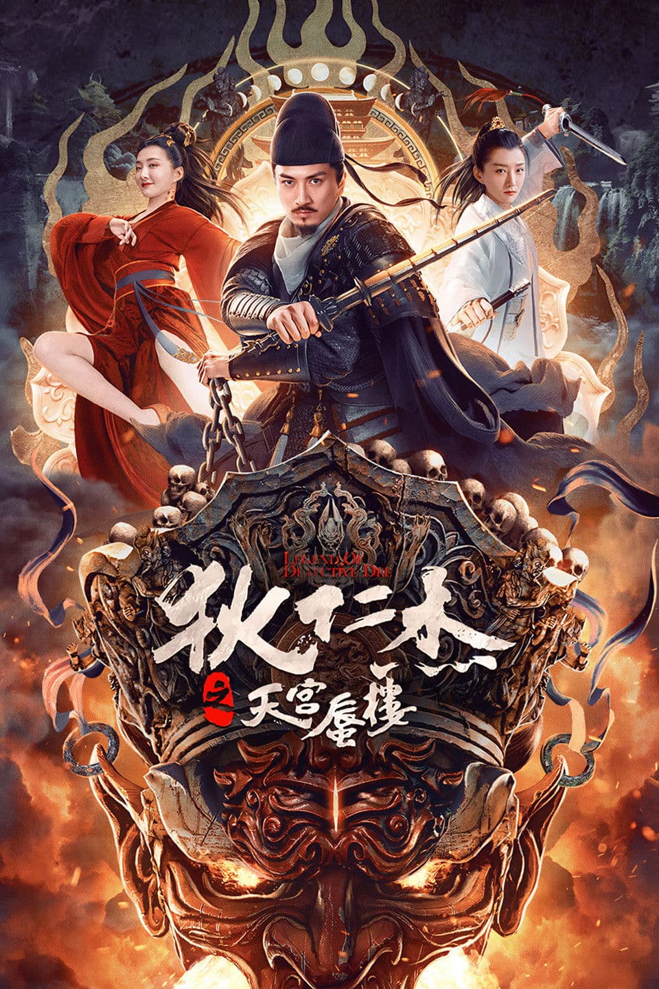 Di Renjie Zhi Tian Gong Shen Lou