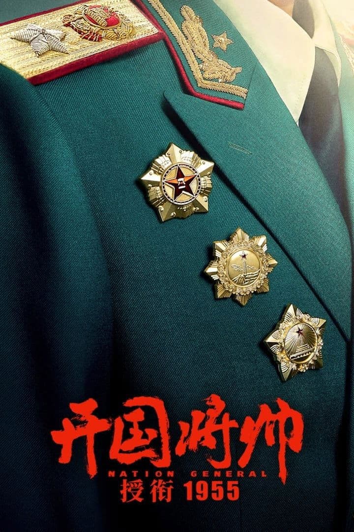 Nation General 1955