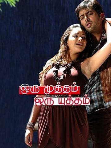 Oru Mutham Oru Yutham