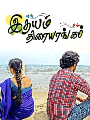 Idhayam Thiraiarangam