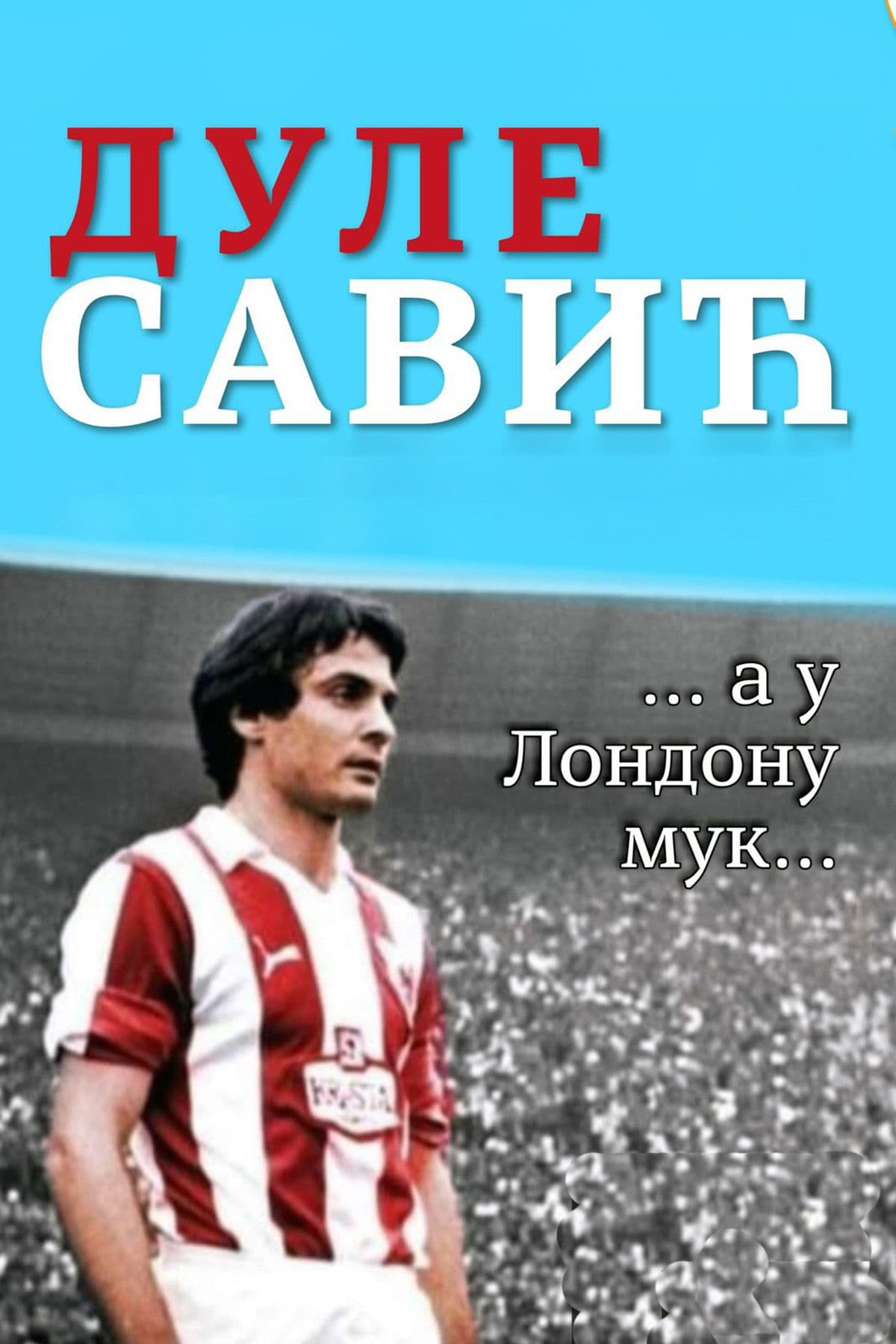 Dule Savic: A u Londonu muk