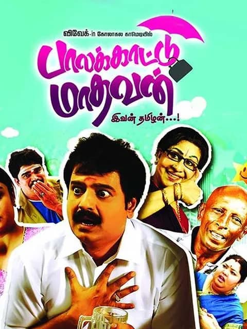 Palakkattu Madhavan