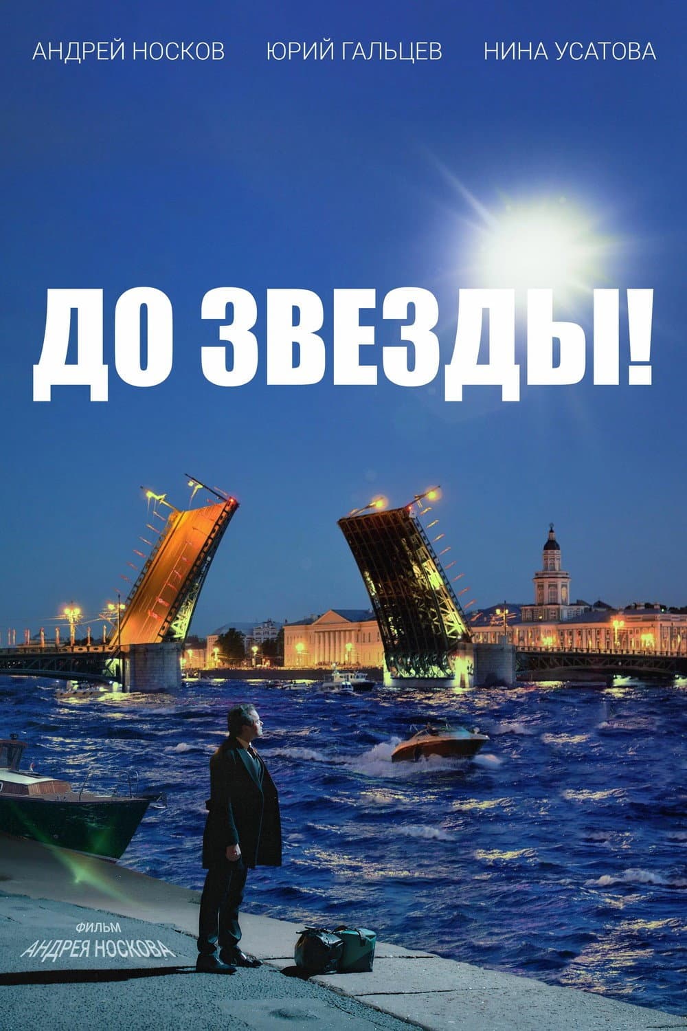 Do zvezdy!