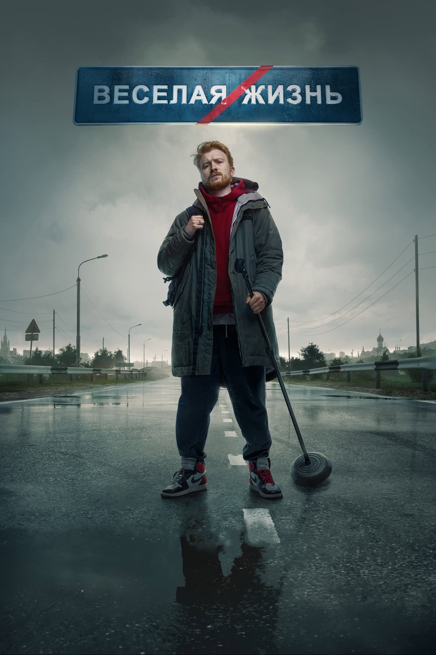 Danila Poperechniy: FUN/LIFE
