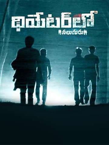 Theater Lo Naluguru
