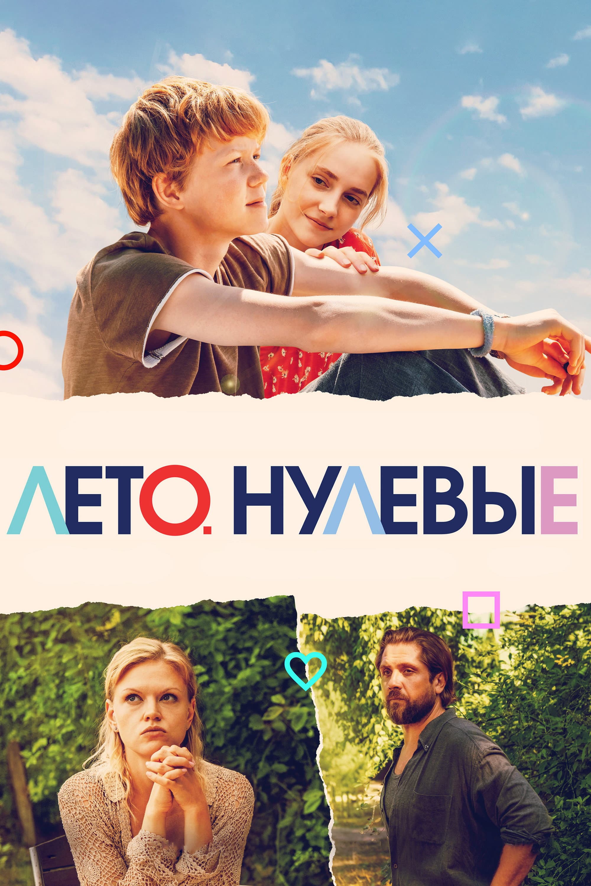 Leto. Nulevye