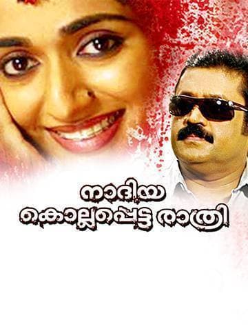 Nadiya Kollapeta Rathri