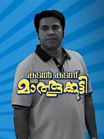 Kadal Kadannu Oru Mathukutty