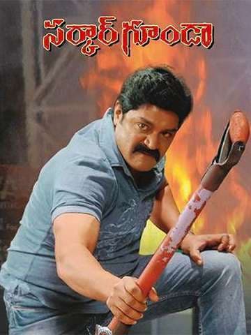 Sarkar Gunda