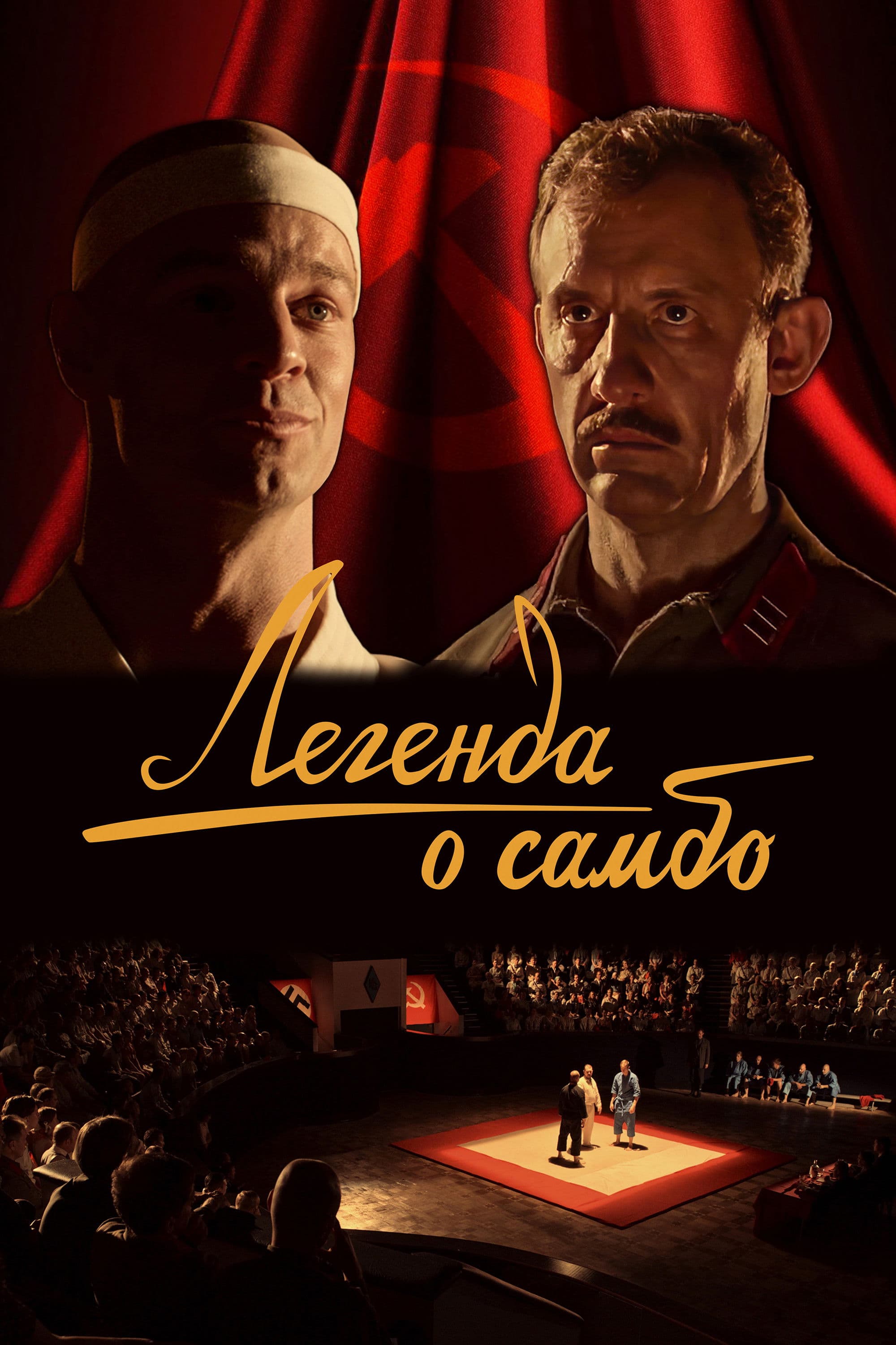 Legenda o sambo