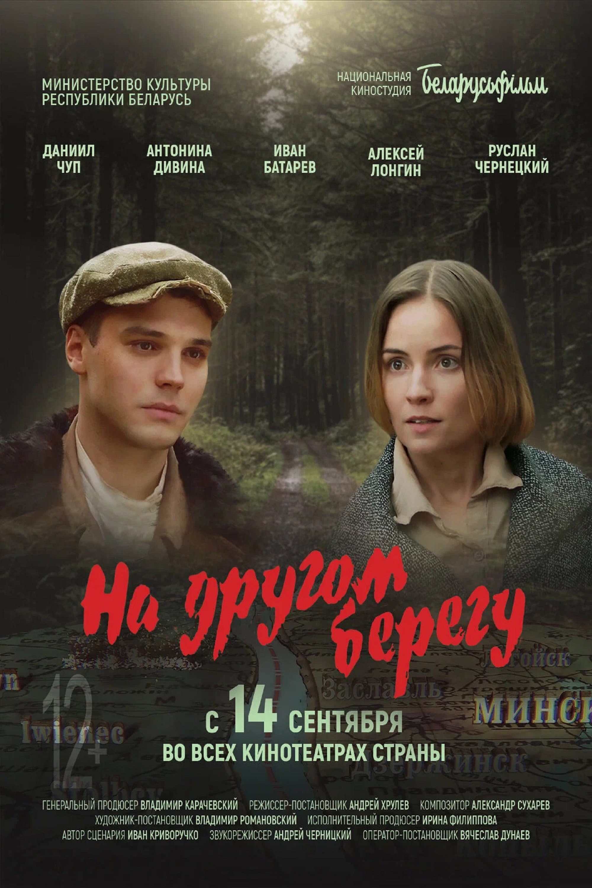 Na drugom beregu