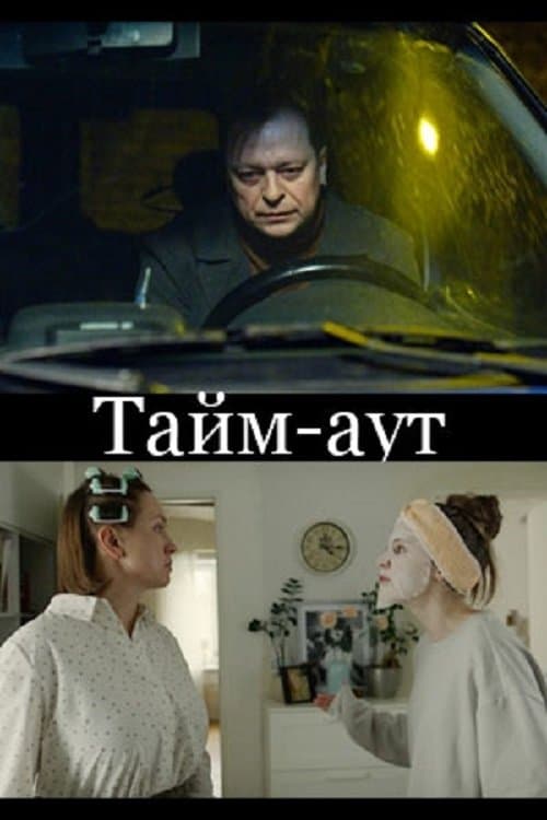 Taym-aut